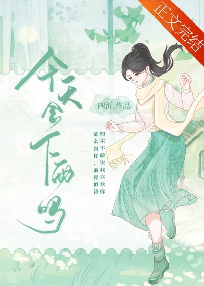 今天會下雨嗎